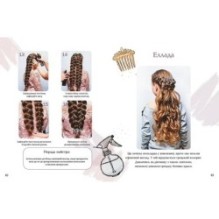 Енциклопедія для допитливих. Косички