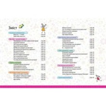 Енциклопедія для допитливих. Цілком дівчачі штукенції