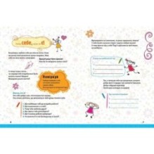 Енциклопедія для допитливих. Цілком дівчачі штукенції