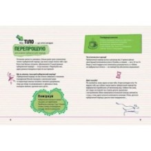 Енциклопедія для допитливих. Цілком дівчачі штукенції