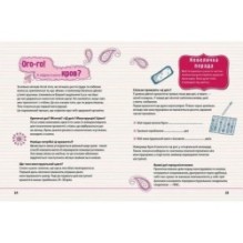 Енциклопедія для допитливих. Цілком дівчачі штукенції