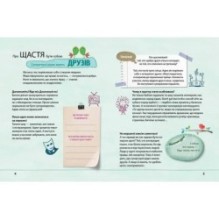 Енциклопедія для допитливих. Я ось така, яка вже є