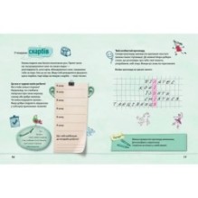 Енциклопедія для допитливих. Я ось така, яка вже є