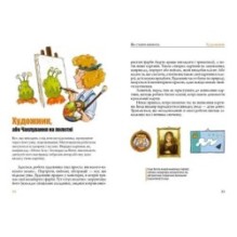 Порадник для підлітка. Як стати кимось