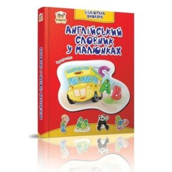 Бібліотека школяра. Англійський словник в малюнках