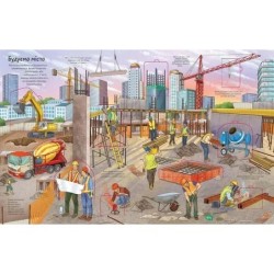 Цікаве всередині. Місто