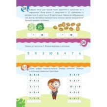 Вчимося на відмінно з наліпками. Додавання і віднімання