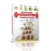 Словари для детей. Ілюстрований фразеологічний словник Словари для детей. Ілюстрований фразеологічний словник