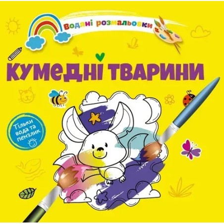 Кумедні тварини