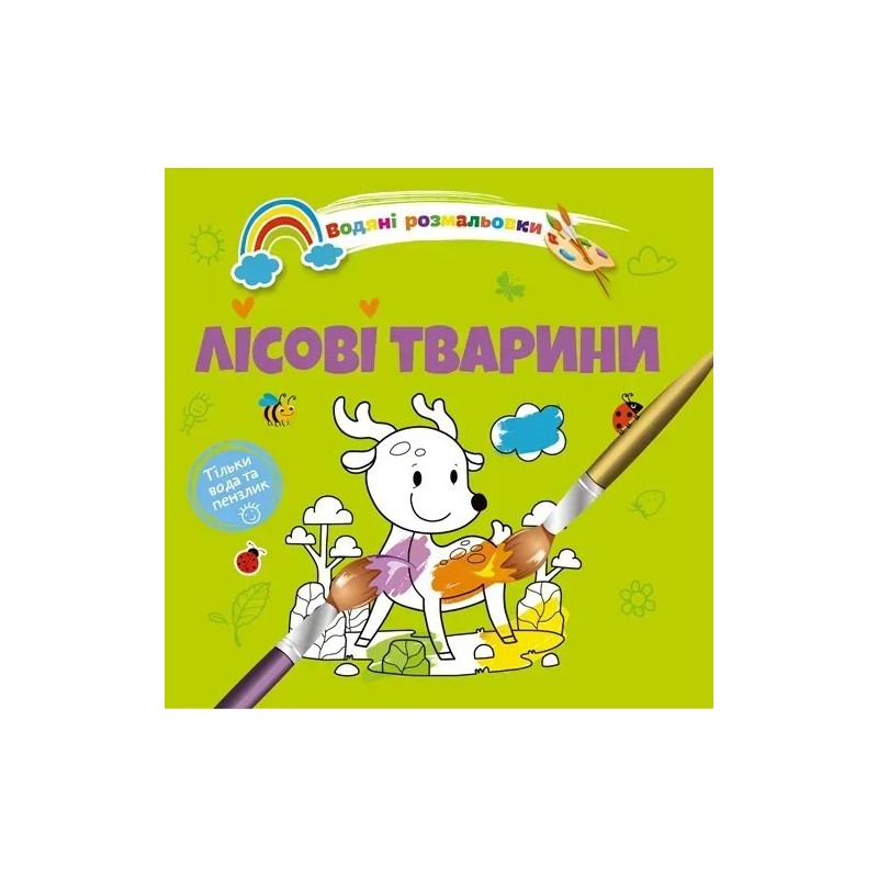 Лісові тварини