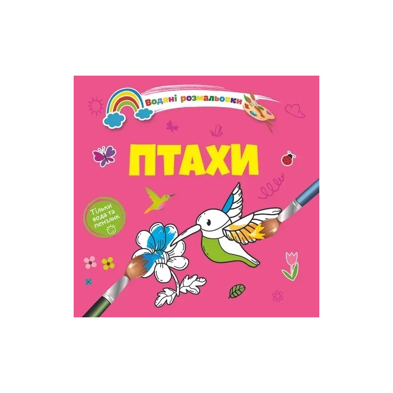 Птахи Птахи