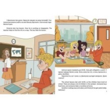 Білінгви. Розпорядок дня / Daily routine