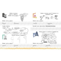 Читання і письмо. Пишемо букви и слова