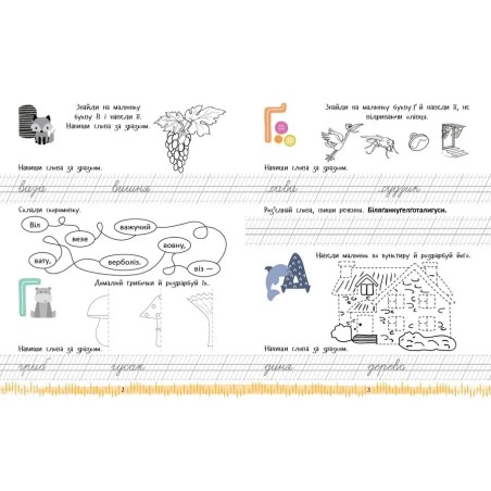 Читання і письмо. Пишемо букви и слова