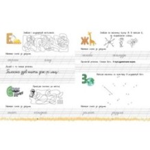 Читання і письмо. Пишемо букви и слова