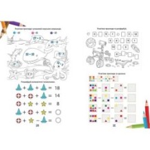 Вчимося на відмінно. Математична розмальовка