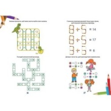 Вчимося на відмінно. Математичний тренажер