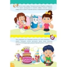 Вчимося на відмінно з наліпками. Математичні головоломки