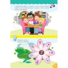 Вчимося на відмінно з наліпками. Математичні головоломки