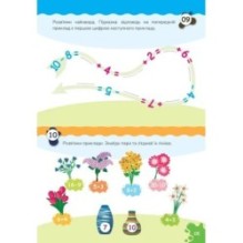 Вчимося на відмінно з наліпками. Математичні головоломки