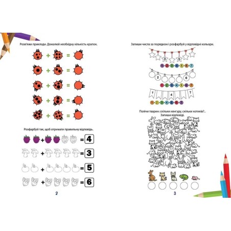 Вчимося на відмінно. Розв’язуємо приклади