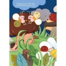 Вчимося на відмінно з наліпками. Розвиваємо увагу