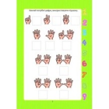Веселі забавки для дошкільнят. Весела лічба з наліпками