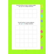 Веселі забавки для дошкільнят. Весела лічба з наліпками