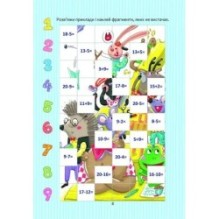 Веселі забавки для дошкільнят. Математика з наліпками