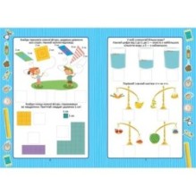 Веселі забавки для дошкільнят. Одиниці вимірювання з наліпками