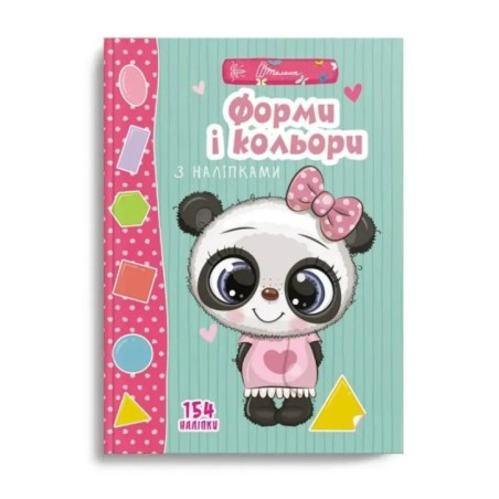 Веселі забавки для дошкільнят. Форми і кольори з наліпками