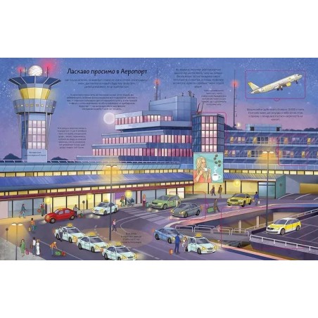 Цікаве всередині. Аеропорт