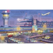 Цікаве всередині. Аеропорт