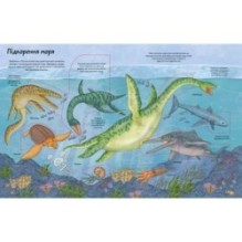 Цікаве всередині. Динозаври