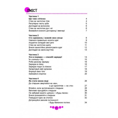 Енциклопедія для допитливих. Книга юної леді