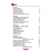 Енциклопедія для допитливих. Книга юної леді