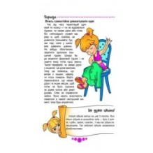 Енциклопедія для допитливих. Книга юної леді