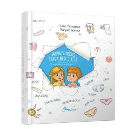 Енциклопедія для допитливих. Private needs explained to kids