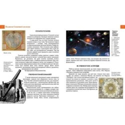 Енциклопедія для допитливих. Таємничий космос