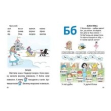 Завтра в школу. Буквар для дівчаток