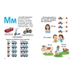 Завтра в школу. Буквар для хлопчиків