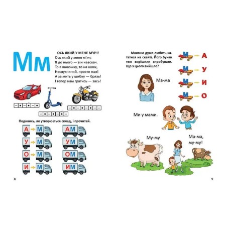 Завтра в школу. Буквар для хлопчиків