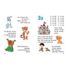 Завтра в школу. Букварик