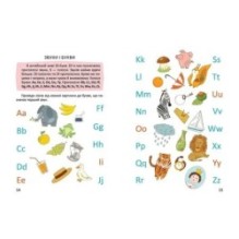 Завтра в школу. Тренажер з читання англійською