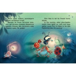 Завтра в школу. Швидкий Флінн. Книжка-білінгва