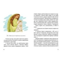 Завтра в школу. Легенди про козаків