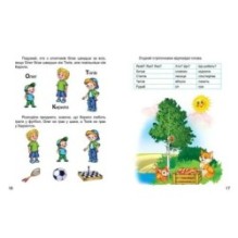 Завтра в школу. Розумні задачки