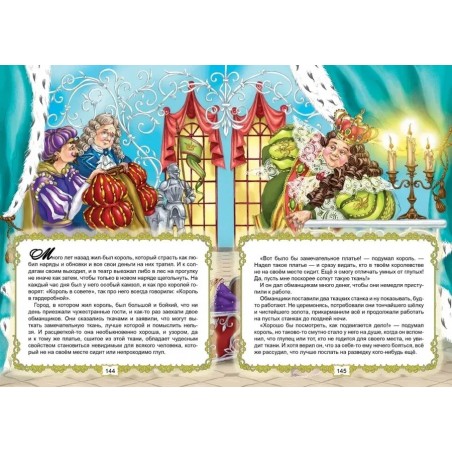 Королівство казок. Улюблені казки