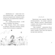 Крокус. Пан Гам і пряниковий мільярдер. Енді Стентон