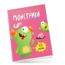 Монстрики. Монстрики на фермі